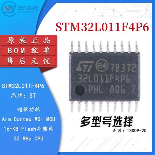 STSTM32L011F4P632位微控制器MCU