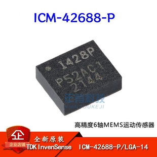 原装ICM-42688-P LGA-14 6轴MEMS运动传感器 3轴陀螺仪+3轴加速计