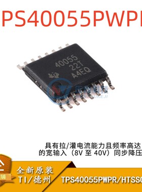 TI原装正品 TPS40055PWPR HTSSOP-16 同步降压控制器集成芯片IC