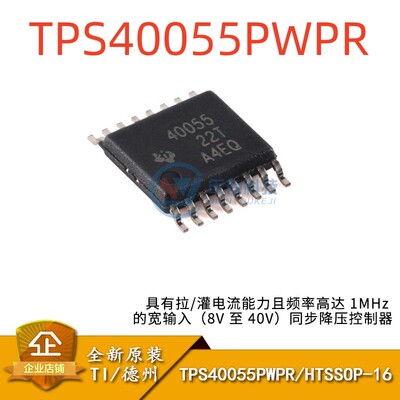 TITPS40055PWPR同步降压控制器IC