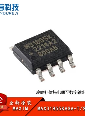 原装正品 MAX31855KASA+T SOP-8 冷端补偿热电偶数字转换器芯片IC