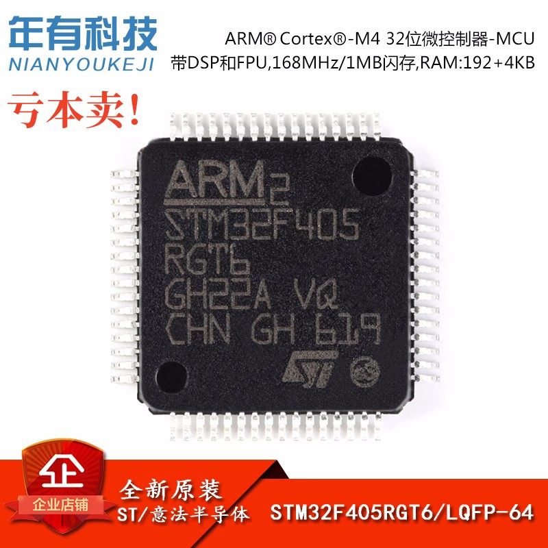 STSTM32F405RGT6ARM32位MCU芯片