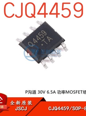 JSCJ原装正品 CJQ4459 SOP-8 P沟道 30V 6.5A 功率MOSFET场效应管