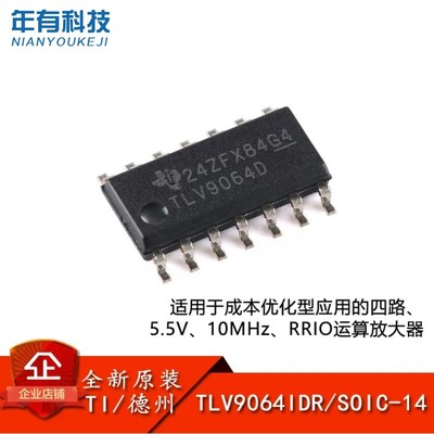 原装正品TLV9064IDRTI放大器芯片