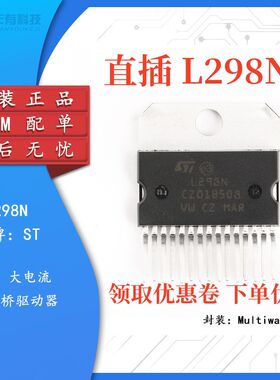 原装正品 直插 L298N Multiwatt15 步进电机驱动芯片电桥驱动器IC