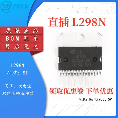 ST直插L298N步进电桥驱动器IC