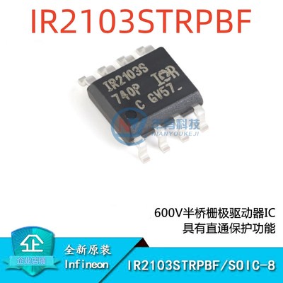 IRIR2103STRPBF半桥栅极驱动器IC