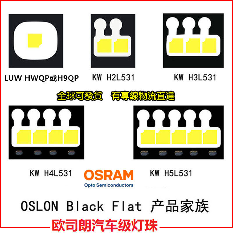 Osram欧司朗5芯车灯 高亮25W光源KW HLL531白光汽车LED灯珠1500ma