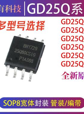 GD25Q16 25Q32 25Q64 25Q80 25Q127 128 BSIG CSIG 存储器芯片IC