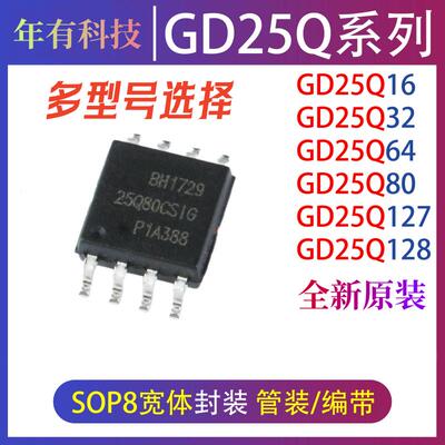 GD兆易GD25Q1625Q32存储器芯片