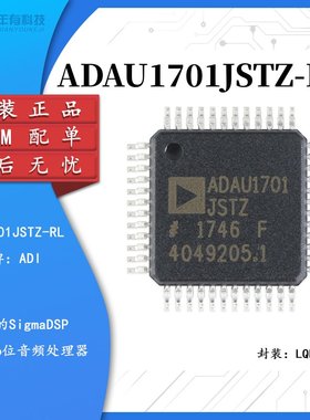 ADI原装正品 ADAU1701JSTZ-RL LQFP-48 28/56位音频处理器(DSP)