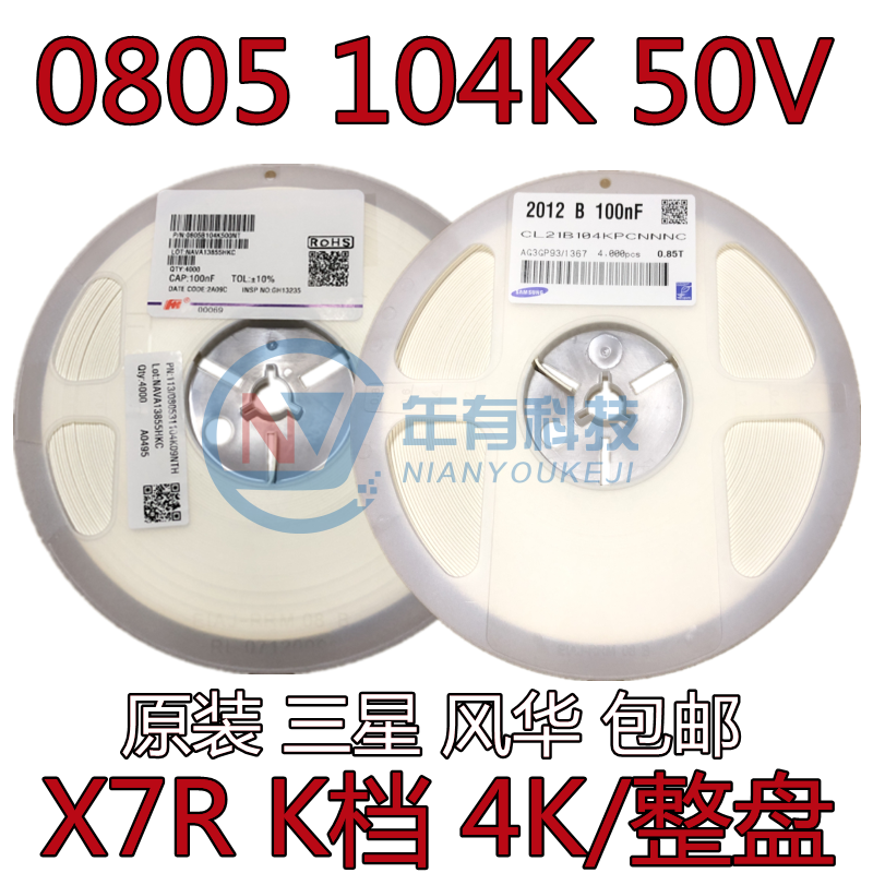 贴片陶瓷电容0805 50V 104K/104J/M 100nF 0.1UF X7R 10%4K装全新