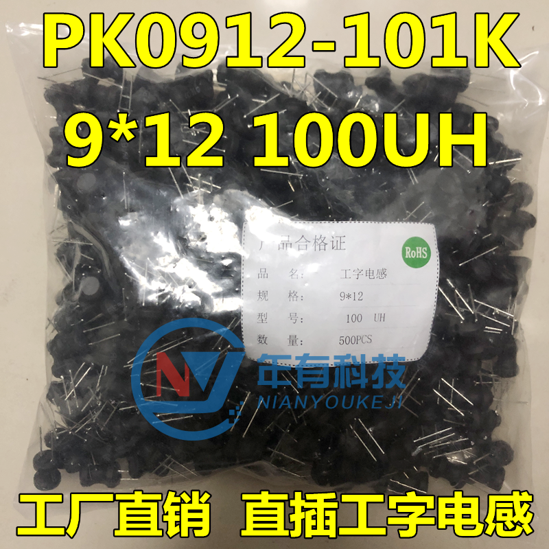 PK0912-101K 直插工字电感 9*12 100UH 插件绕线功率电感原装正品