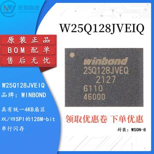 原装正品 贴片 W25Q128JVEIQ WSON-8 3V 128M-bit 串行闪存IC芯片