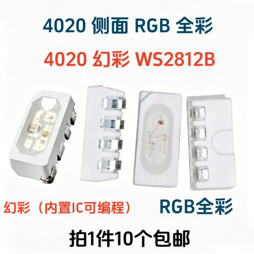 4020幻彩RGB侧发光LED灯珠WS2812