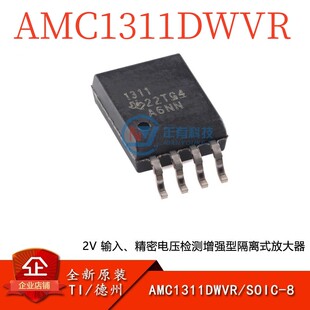 TI全新原装正品 AMC1311DWVR SOIC-8 1311隔离放大器集成芯片IC