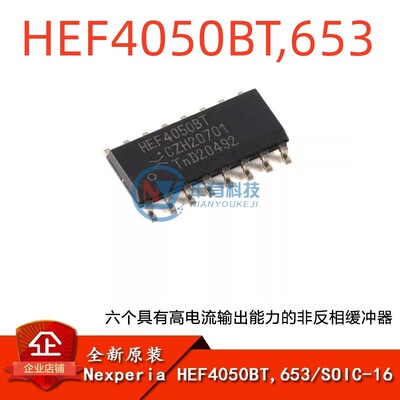 NXPHEF4050BT输出非反相缓冲器IC