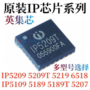 原装IP5109 5189 5189T 5207 5207T 5209 5209T 5219 6518 6518C