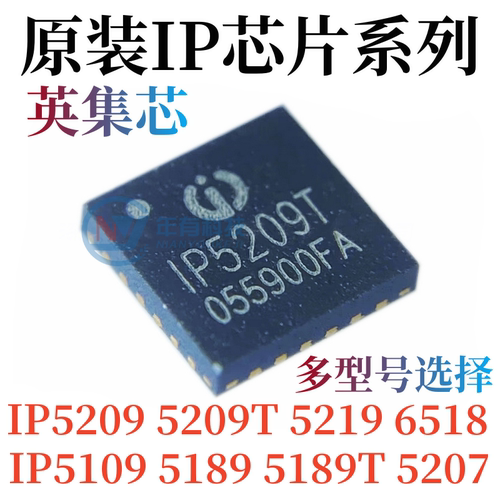 英集芯IP51095189电源充电IC