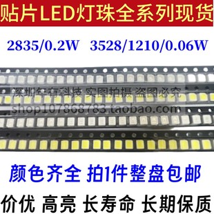 2835 包邮 3528 1210高亮发光二极管灯珠 红黄蓝绿白色灯 贴片LED