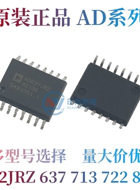 全新原装AD602JRZ 637 713 722 845JR 7249 7398BRZ 7706BR SOP16