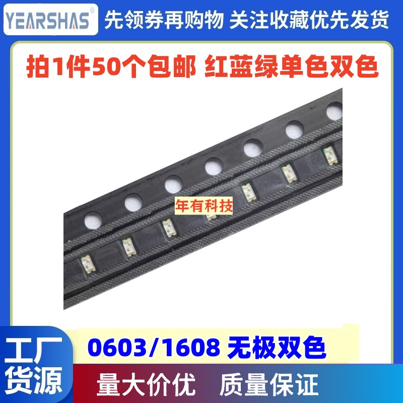 无极0603红绿灯珠LED发光二极管