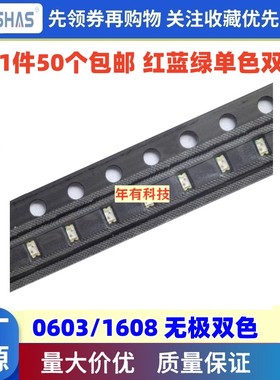 无极0603红绿 红蓝双色＋单色灯珠LED发光二级管贴片1608高亮双向