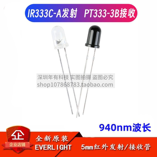 IR333C 接收管红外灯珠 亿光原装 直插 5mm发射管 PT333 正品