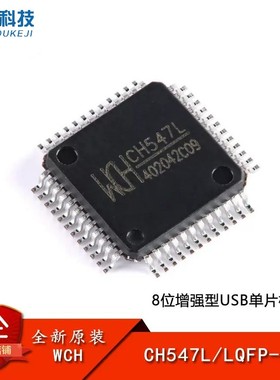 全新WCH 原装正品 贴片CH547L 封装LQFP-48 8位USB单片机芯片IC