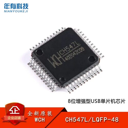 CH547LWCH8位USB单片机芯片