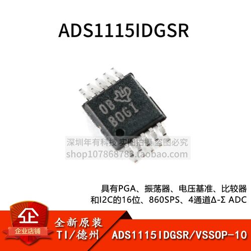 ADS1115IDGSRVSSOP-10IC芯片
