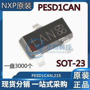 NXP原装正品 PESD1CAN,215 丝印tAN SOT-23 24V TVS贴片ESD二极管