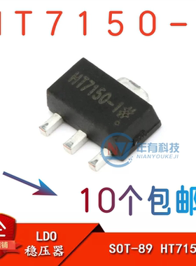 原装正品 贴片 HT7150-1 SOT-89 低压差线性稳压器 LDO芯片（5V）