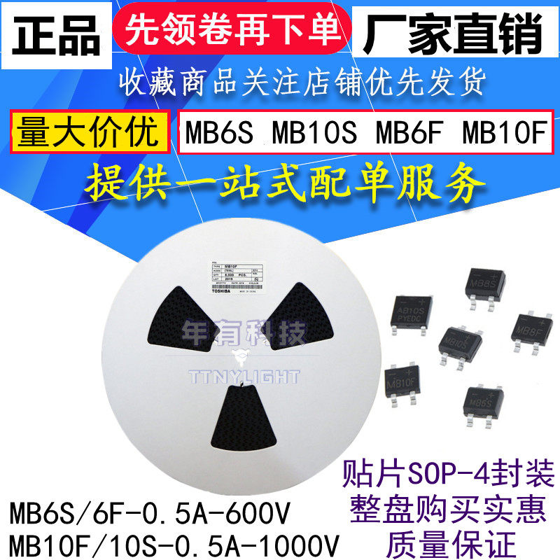 MB10F超薄整流桥堆MB6S MB10S MB6F 贴片SOP-4封装0.5A/1000V正品