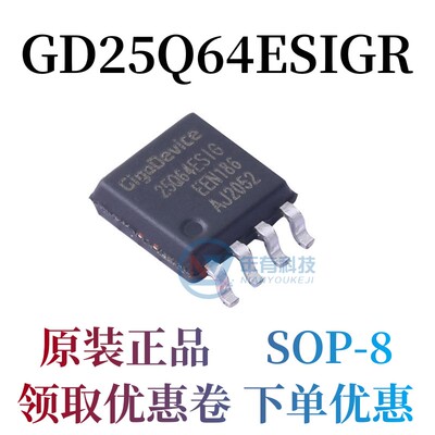 兆易创新GD25Q64ESIGR存储器IC