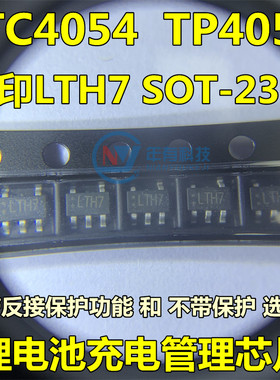 全新原装 TP4054 LTC4054 丝印LTH7 贴片SOT-23-5 锂电充电芯片IC