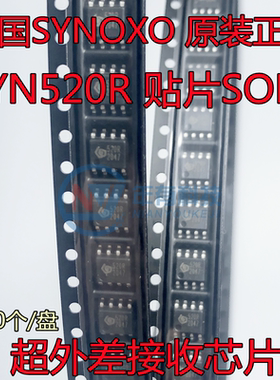 SYNOXO原装 SYN520R 贴片 SOP-8 超外差无线接收发射频遥控IC芯片