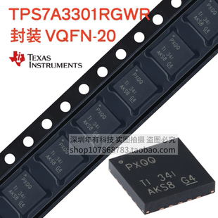 原装正品 TPS7A3301RGWR VQFN-20 可调节低压降稳压器IC芯片A4701