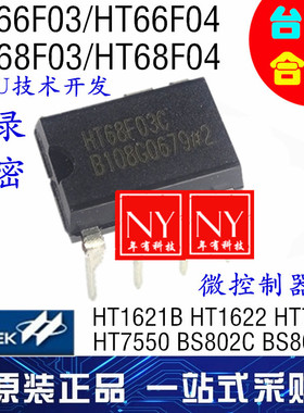 合泰HT68F03单片机烧录芯片解密IC程序编写PCBS抄板8脚内置EEPROM