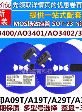 MOS场效应管 AO3401 AO3402/3400/3403/SI2302/SI2301 A09T SOT23