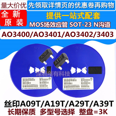 MOS场效应管 AO3401 AO3402/3400/3403/SI2302/SI2301 A09T SOT23