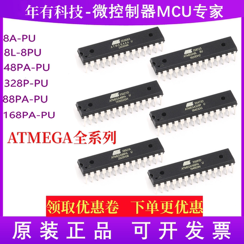 原装ATMEGA8A-PU 8L-8PU 48PA 88PA 168PA 328P DIP-28插件单片机
