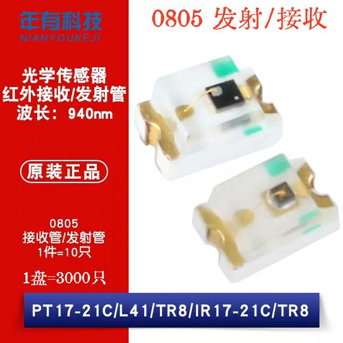 0805发射管接收管原装红外LED灯