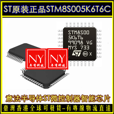 正品原装 STM8S005K6T6C 微控制器芯片ST意法半导体单片机 LQFP32