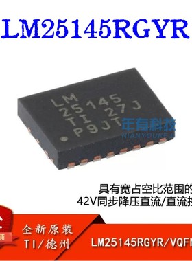 TI原装正品 LM25145RGYR VQFN-20 同步降压DC/DC控制器集成芯片IC