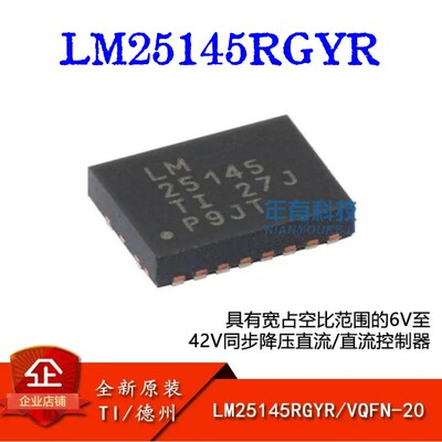 LM25145RGYR同步降压DC控制器TI
