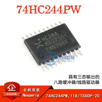 nxp74HC244PW,118缓冲驱动器芯片