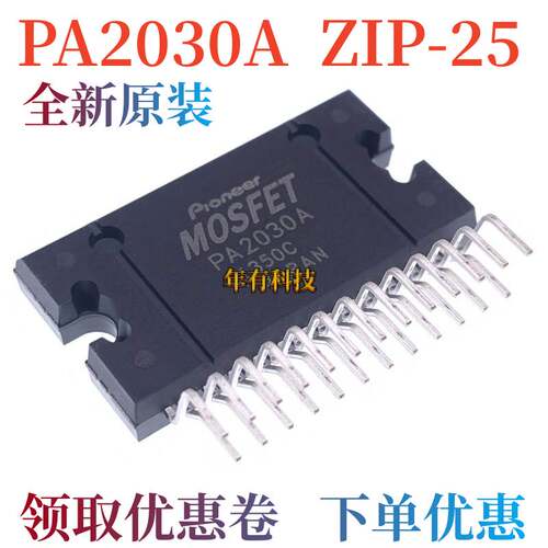 先锋PA2030A汽车音响功放芯片IC