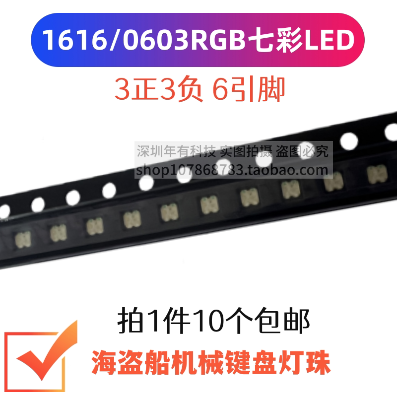 RGB七彩灯珠1616贴片键盘K70/K95图片