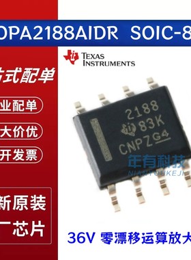 原装正品OPA2188AIDR丝印2188 SOIC-8 36V零漂移运算放大器芯片IC